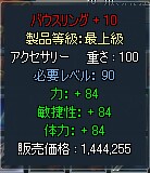 バウスリング+10