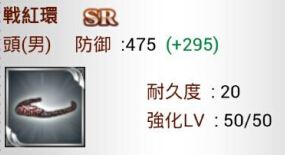 戦紅環　SR