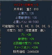 マイスターの栄光+5