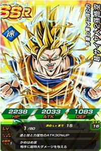 速|超サイヤ人2 SSR 孫悟空